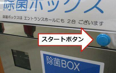 スタートボタンの写真